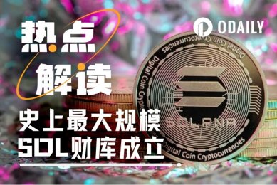 Multicoin、Jump、Galaxy联手开大，史上最大规模的SOL财库来了